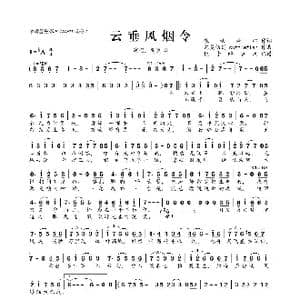 云垂风烟令_歌曲简谱_词曲:乘物游心 完美仙剑 cuttlefish