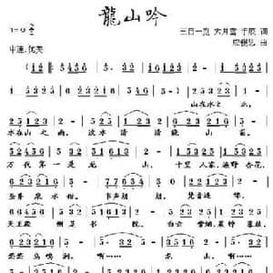 龙山吟_民歌简谱
