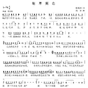 钢琴别恋_通俗唱法乐谱_词曲:陈道斌 杨丹