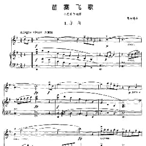 小提琴谱 | 苗寨飞歌 小提琴 钢琴