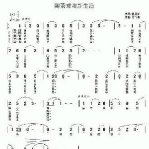陶茶熏陶新生活_民歌简谱_词曲:魏道林 石飞勇