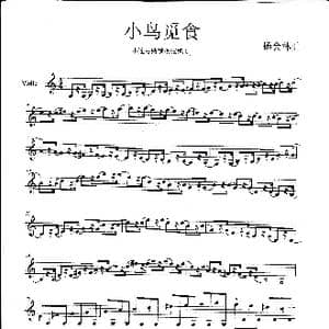小鸟觅食_歌曲简谱_词曲: 杨会林
