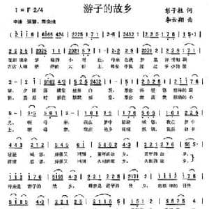 游子的故乡_民歌简谱_词曲:彭子柱 李云翔