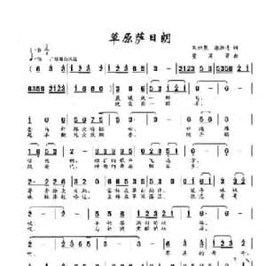 草原萨日朗_民歌简谱_词曲:朱积聚 谢淑清 董茂贤