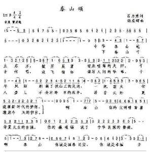 泰山颂_歌谱投稿_词曲:肖力勇 张荣辉