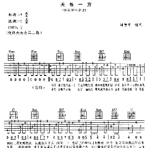 天各一方 吉他谱 刘德华