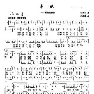 奉献_民歌简谱_词曲:李京利 李德辉