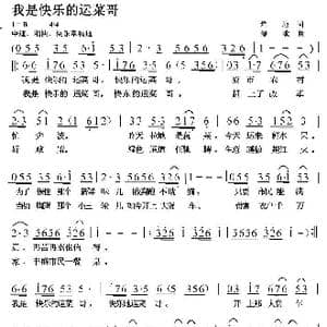 我是快乐的运菜哥_歌曲简谱_词曲:培地 绿歌