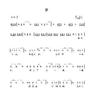 梦_歌谱投稿_词曲:庄奴 小椋佳