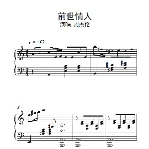 前世情人 钢琴谱