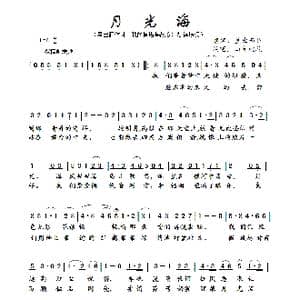 月光海_歌曲简谱_词曲:星出而作 选调 我的肯塔基故乡 曲