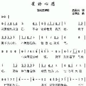 星语星愿_歌谱投稿_词曲:高雪岚 金培达