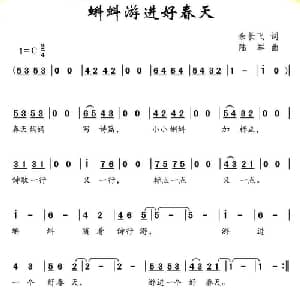 蝌蚪游进好春天_儿歌乐谱_词曲:余长飞 陆军