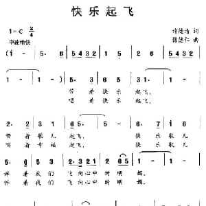 快乐起飞_儿歌乐谱_词曲:许德清 韩德仁