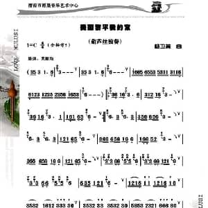 葫芦丝谱 | 美丽黎平我的家 杨卫英