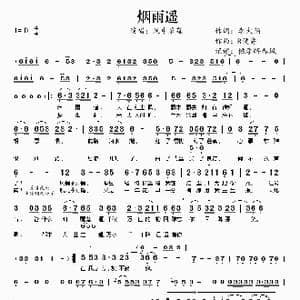 烟雨遥_歌谱投稿_词曲:李太伯