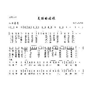 美丽的姑娘_歌曲简谱