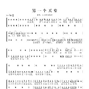 另一个天堂_通俗唱法乐谱