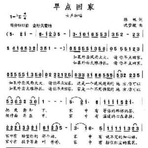 早点回家_民歌简谱_词曲:陈帆 沈梦骏
