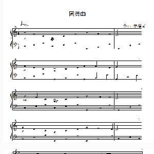 圆舞曲 钢琴谱 李瑞琴
