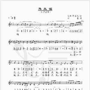 马兰谣_歌谱投稿_词曲:阎肃 贺东久 印青