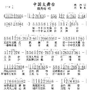 中国大舞台_歌曲简谱_词曲:韩伟 刘青