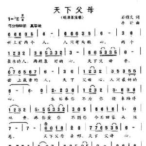 天下父母_民歌简谱_词曲:石顺义 李昕