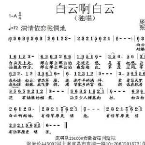 白云啊白云_民歌简谱_词曲:庞明秋 张朱论