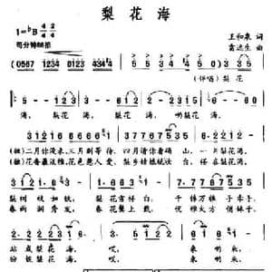 梨花海_民歌简谱_词曲:王和泉 雷远生