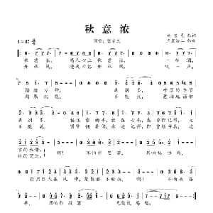 秋意浓_通俗唱法乐谱_词曲:姚若龙 玉置浩二