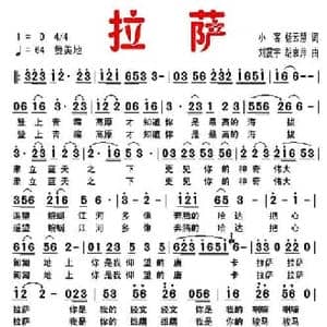 拉萨_民歌简谱_词曲:小客 杨云慧 胡袁萍 刘震宇