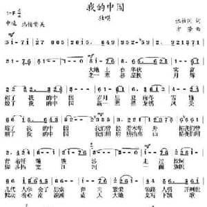 我的中国_民歌简谱_词曲:张枚同 方芳