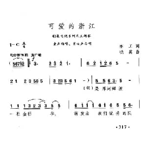 可爱的浙江_合唱歌谱_词曲:亦工 晓其