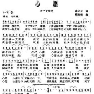 心愿_民歌简谱_词曲:龚兆豆 杨彬修