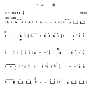 葫芦丝谱 | 葫芦丝教学曲集 心恋 梁龄选曲 周成龙编曲