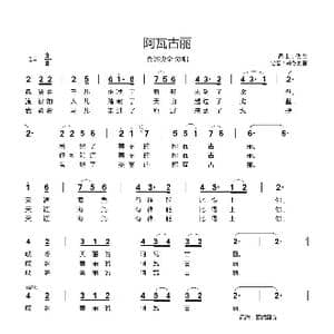 阿瓦古丽_歌曲简谱_词曲:佚名 佚名