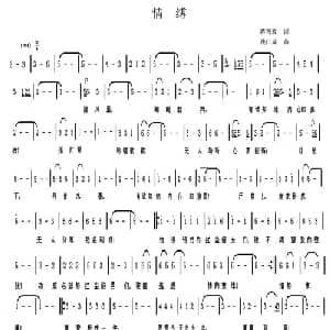情缚_通俗唱法乐谱_词曲:蒋秀玫 残仁龙
