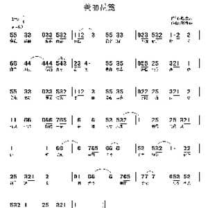 美丽岳麓_歌曲简谱_词曲:赵凌云 邓海华