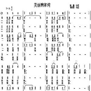 美丽和煦湾_民歌简谱_词曲:陈雷 简荣彬