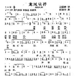 龙凤呈祥_歌曲简谱_词曲:高国静 陈涤非