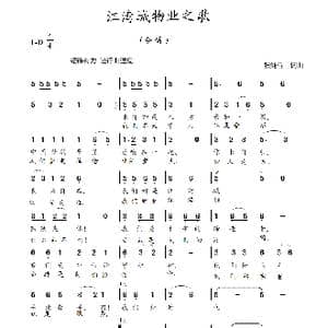 江湾城物业之歌_歌曲简谱_词曲:张纯位 词 张纯位 曲