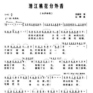 清江桃花分外香_歌曲简谱_词曲:刘放年 江晖