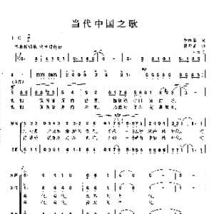 当代中国之歌_歌曲简谱