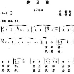 仲秋夜_民歌简谱_词曲:于景 程恺