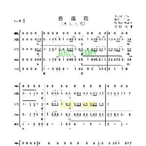 白莲花_歌曲简谱_词曲:李安修 陈辉阳
