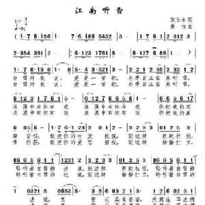 江南听雪_民歌简谱_词曲:耿长生 景治