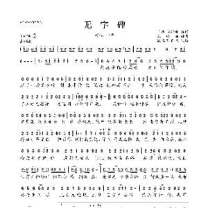 无字碑_歌曲简谱_词曲:临风 泛轻舟 泛轻舟