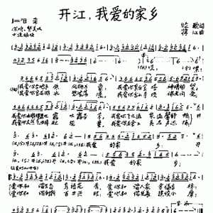 开江,我爱的家乡_歌谱投稿_词曲:牧歌 蒋江