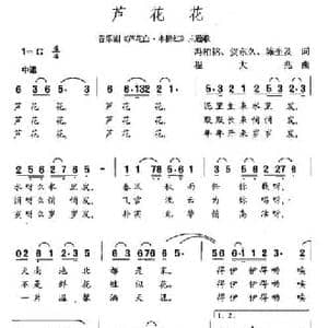 芦花花_民歌简谱_词曲:冯柏铭 贺东久 陈奎及 程大兆