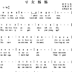 亏欠妈妈_外国歌谱_词曲:陈颖波 赵陈圣乐